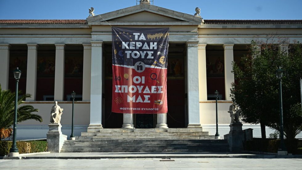 Πανό κατά των ιδιωτικών πανεπιστημίων στο ΕΚΠΑ
